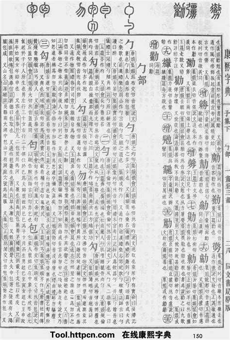 浚五行|康熙字典：浚字解释、笔画、部首、五行、原图扫描版